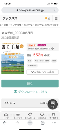 ブックパスの読み放題コースは２つ Auidが必要でパソコンでも読めます ビリケン譚